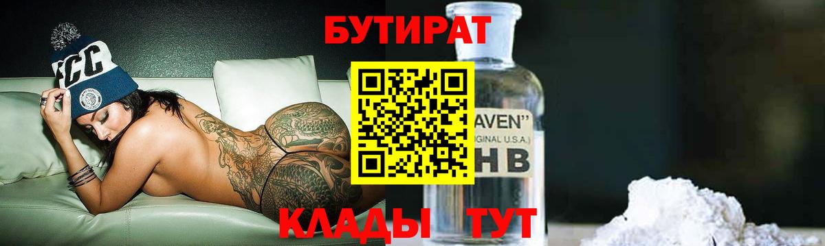 Кстово  Бутират  Вход с VPN  Бутират жидкий экстази 