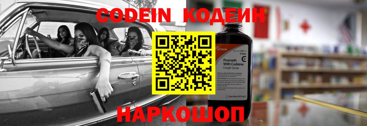 Кодеиновый сироп Lean Purple Drank  Codein напиток Lean (лин)  Вход с VPN  Кстово 