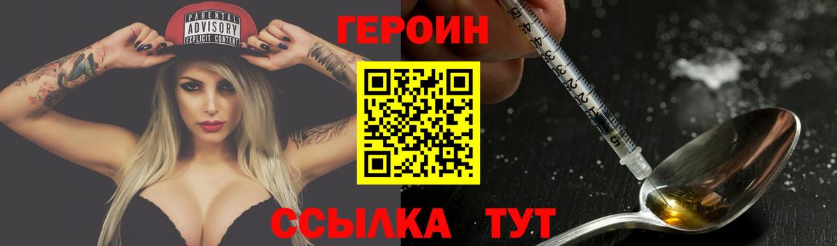 ГЕРОИН VHQ  Вход с VPN  Героин  Кстово 