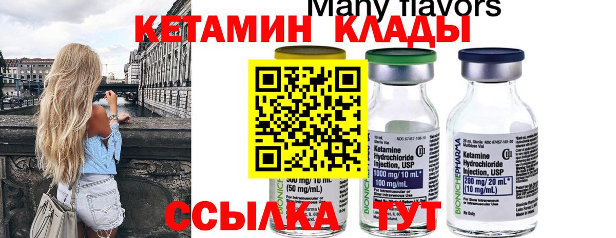 КЕТАМИН VHQ Кстово