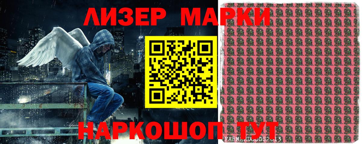 Наркотические марки 1500мкг Кстово