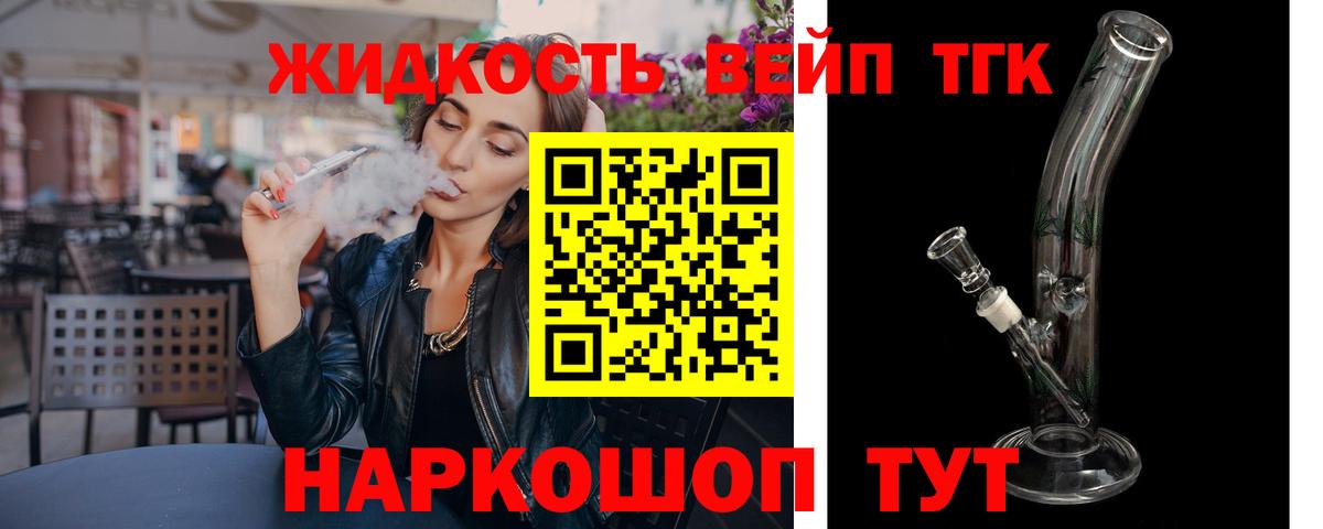 ТГК вейп Кстово